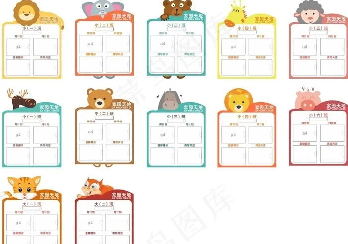 幼儿园公示牌图片cdr矢量模版下载