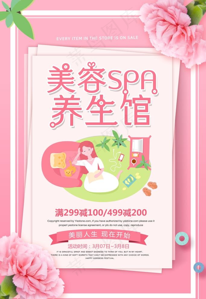 美容养生图片(3543X5315(DPI:300))psd模版下载