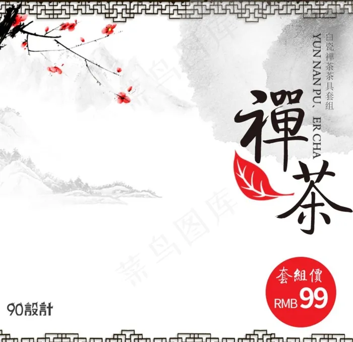 水墨画图片psd模版下载