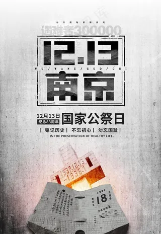 国家公祭日图片