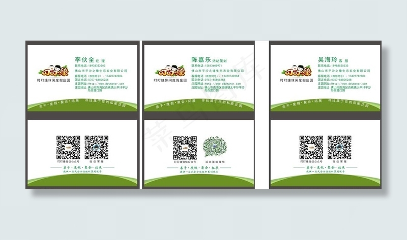 休闲度假庄园名片图片cdr矢量模版下载
