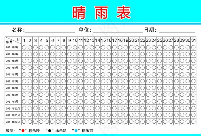 晴雨表图片cdr矢量模版下载