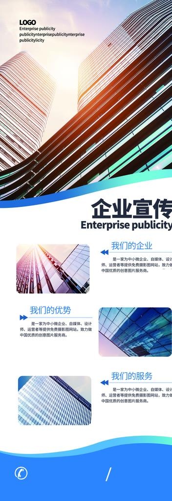 企业宣传图片(7087X18898(DPI:300))psd模版下载