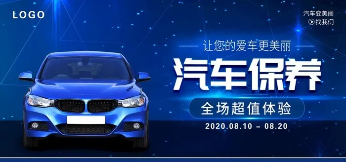 汽车保养图片(2953X1476(DPI:150))psd模版下载