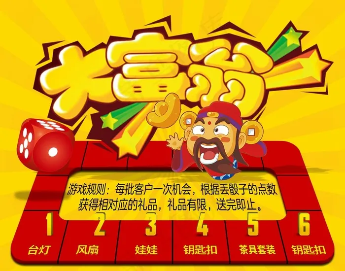 大富翁图片(4724X3859(DPI:50))psd模版下载