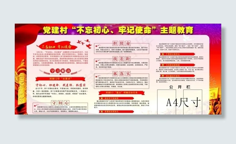 不忘初心主题教育图片(210X297)cdr矢量模版下载