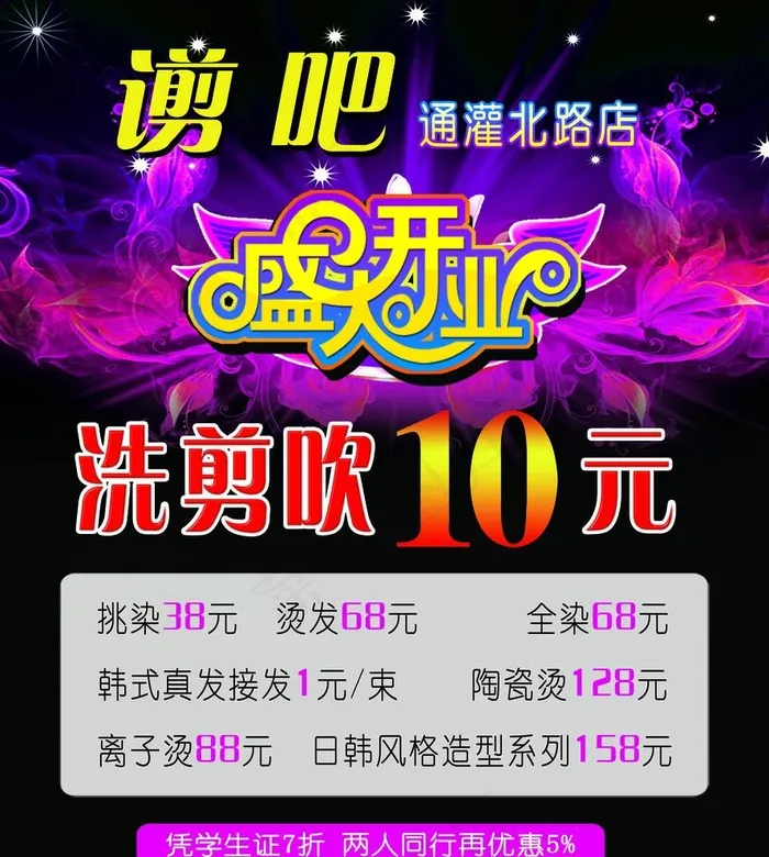剪吧盛大开业图片(3937X4528(DPI:50))psd模版下载