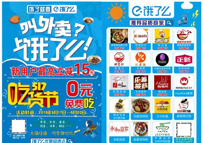 饿了么宣传单图片