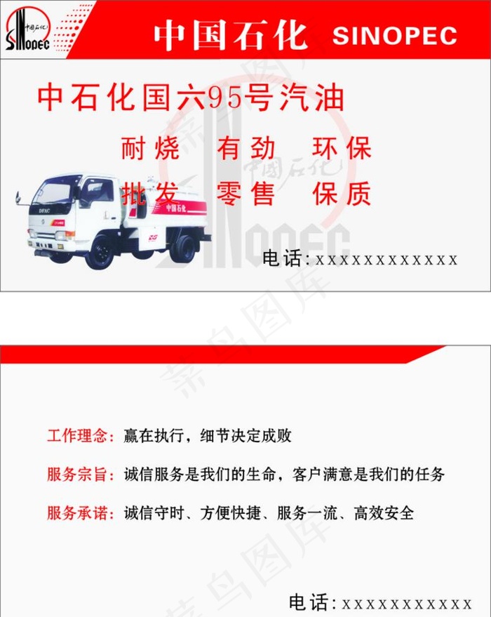 中石化名片图片cdr矢量模版下载