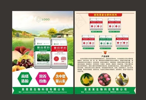 化肥宣传单图片