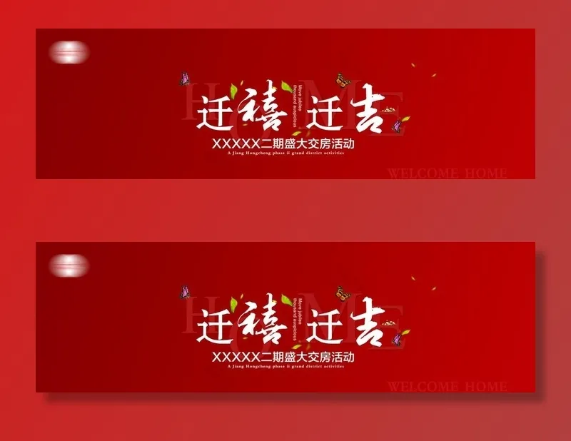 红色地产图片psd模版下载