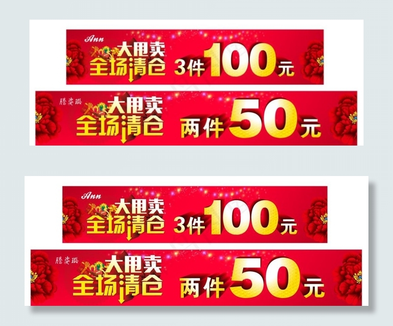 全场清仓图片