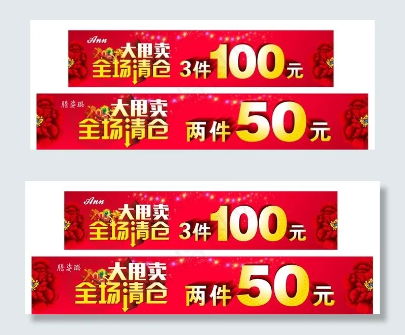 全场清仓图片cdr矢量模版下载