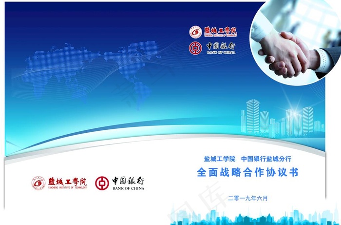 中国银行合作协议书图片