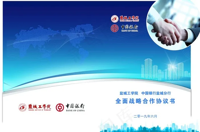 中国银行合作协议书图片(5480X3780(DPI:300))psd模版下载