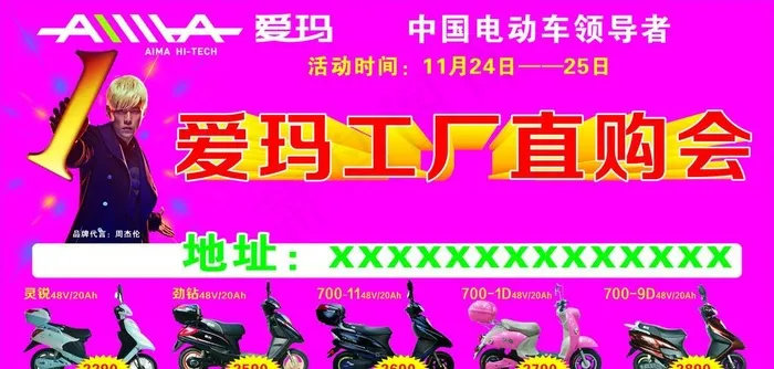 爱玛电动车直购会图片cdr矢量模版下载