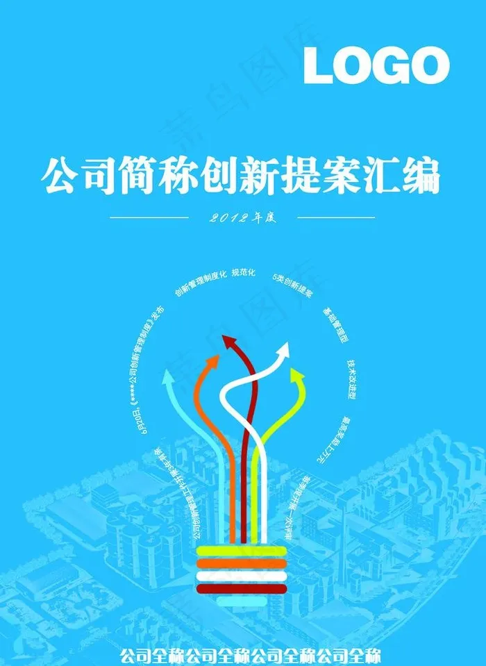 公司创新类型书籍汇编封面图片psd模版下载