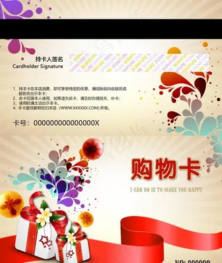 购物卡图片