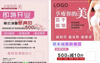 减肥海报 宣传单 展架 画册图片