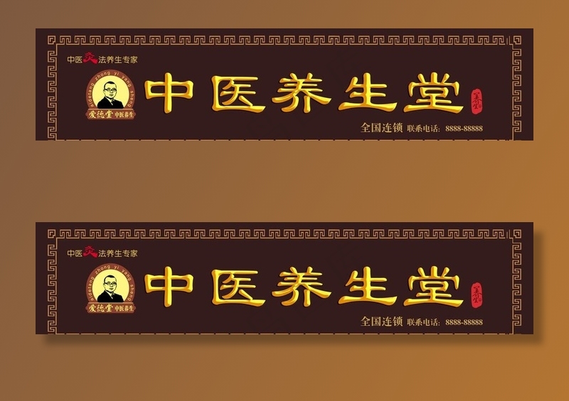 中医养生图片psd模版下载