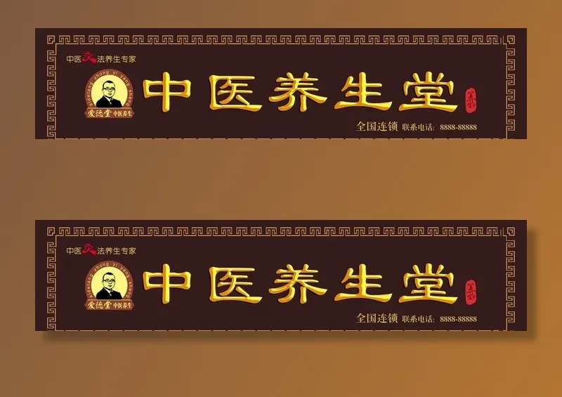 中医养生图片psd模版下载