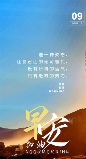 早安海报图片