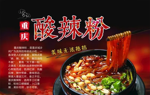 酸辣粉 酸辣粉字体 酸辣粉外卖图片