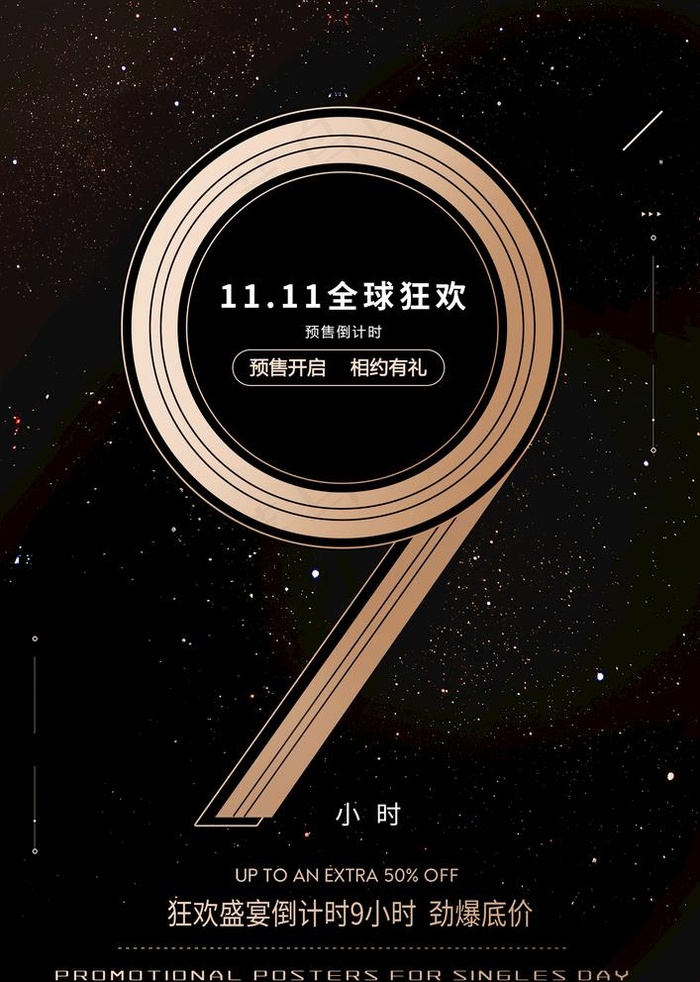 9周年庆图片(3425X4961(DPI:150))psd模版下载