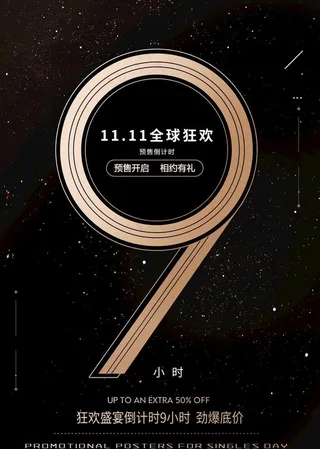 9周年庆图片
