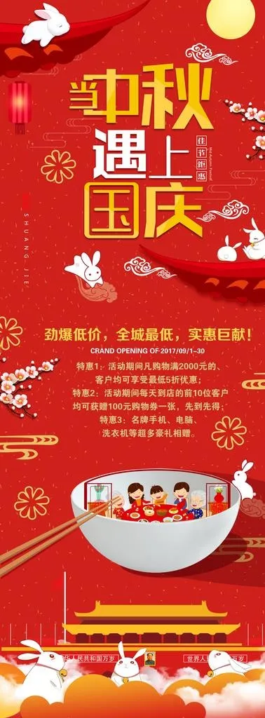 中秋展架图片(4724X11811(DPI:150))psd模版下载