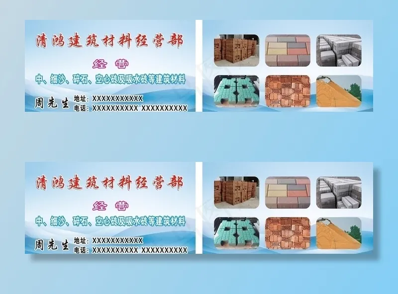建筑材料经营部名片图片cdr矢量模版下载
