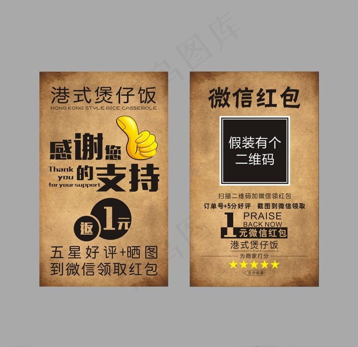 好评卡领红菜鸟图库片cdr矢量模版下载