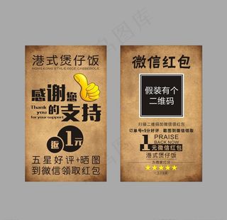 好评卡领红菜鸟图库片