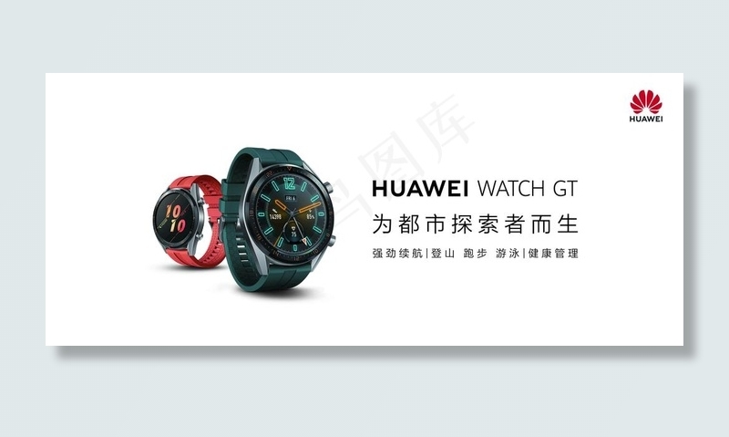 华为watchGT智能手表图片psd模版下载