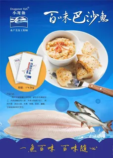 巴沙鱼西餐海报图片