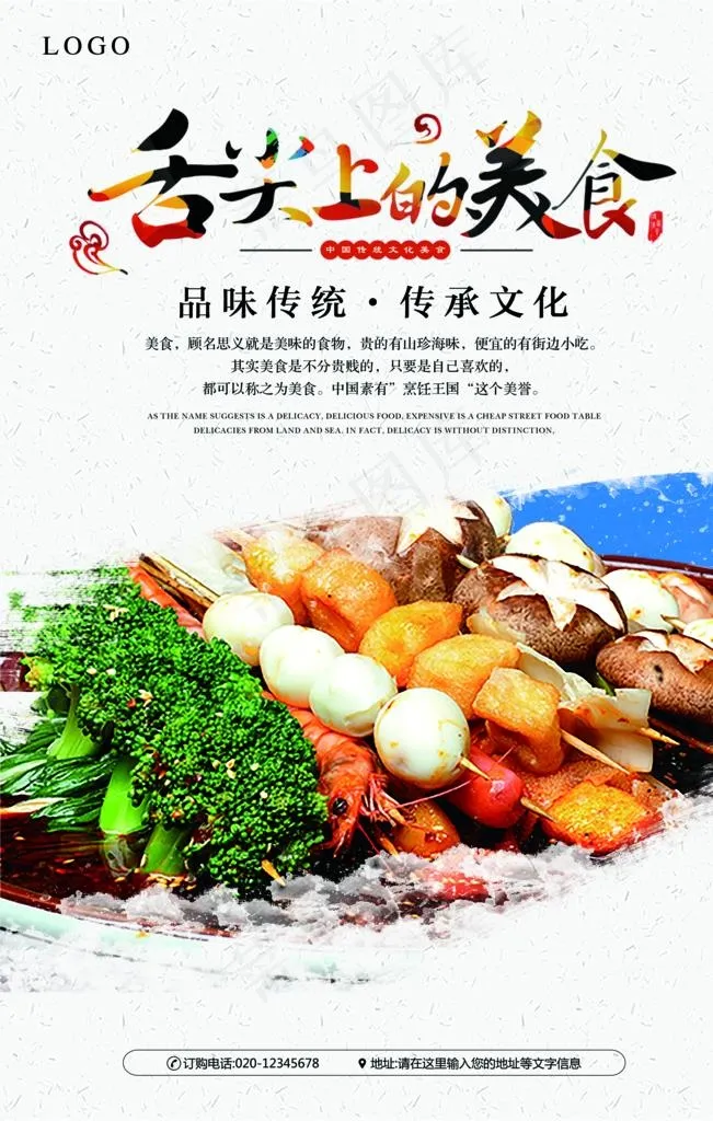 串串香图片(3543X5315(DPI:300))psd模版下载
