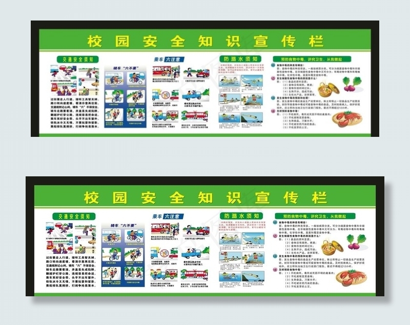 校园安全知识宣传栏图片cdr矢量模版下载