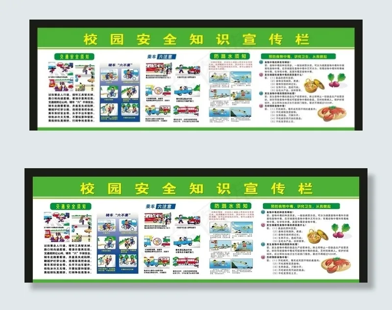 校园安全知识宣传栏图片cdr矢量模版下载