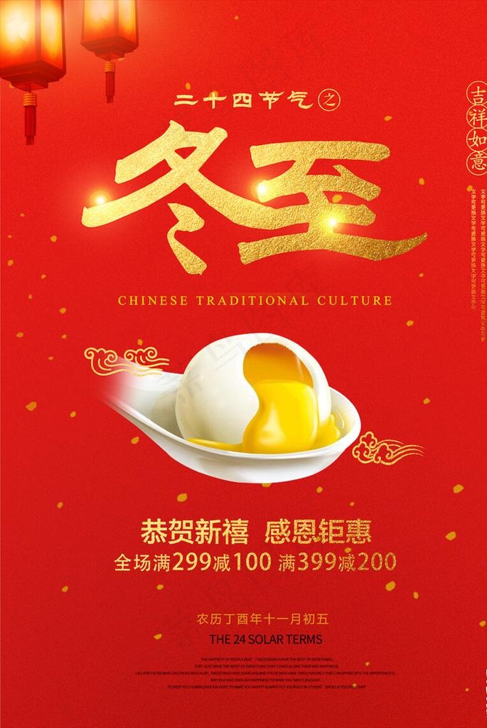 冬至海报图片(4961X7087(DPI:300))psd模版下载