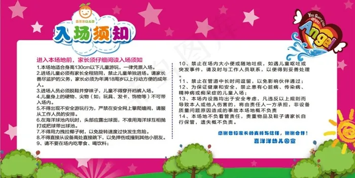 幼儿园入园须知图片(8858X4724(DPI:150))psd模版下载