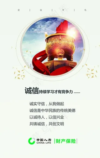 中国人寿 企业文化 励志标语图片