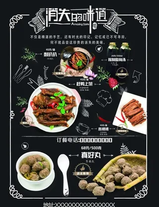 消失的味道卤味菜单图片