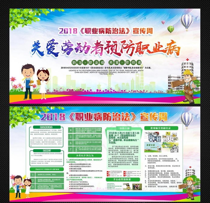 预防职业病图片(5669X2835(DPI:300))psd模版下载