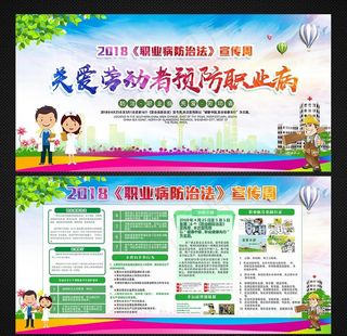 预防职业病图片