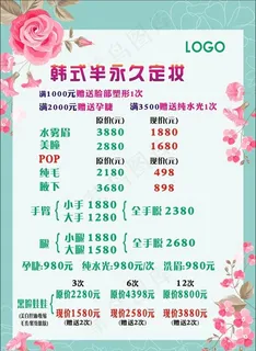 韩式半永久海报图片