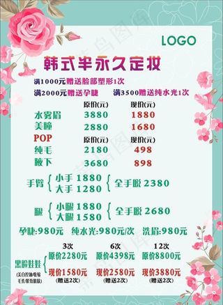 韩式半永久海报图片