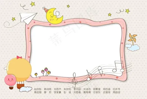 儿童成长相册卡通相框图片 儿童成长相册卡通相框图片