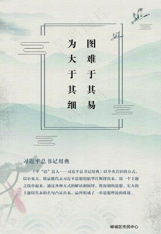 习语近人用典图片