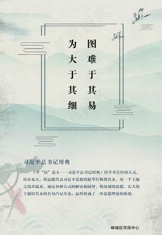 习语近人用典图片