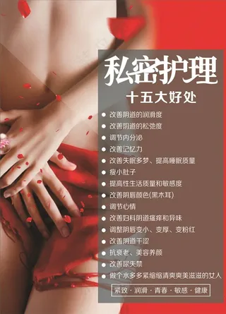 私密护理图片